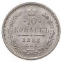 10 kopecks 1888 year