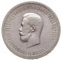 1 rouble 1896 year