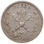 1 rouble 1896 year