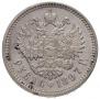 1 rouble 1897 year