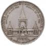 1 рубль 1898 года
