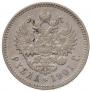 1 rouble 1901 year
