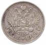 1 rouble 1910 year