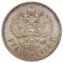 1 rouble 1912 year