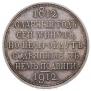 1 rouble 1912 year