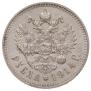 1 rouble 1914 year