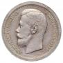 50 копеек 1897 года