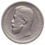 50 копеек 1908 года