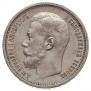 50 kopecks 1914 year