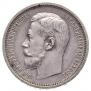 50 kopecks 1914 year