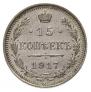 15 kopecks 1917 year