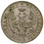 1 rouble 1842 year