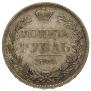 1 rouble 1844 year
