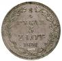 3/4 рубля - 5 злотых 1837 года
