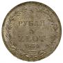 3/4 рубля - 5 злотых 1839 года