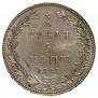 3/4 roubles - 5 złotych 1841 year
