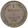 3/4 roubles - 5 złotych 1841 year