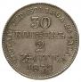 30 kopecks - 2 złotych 1839 year