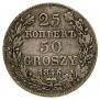 25 kopecks - 50 groszy 1846 year