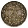 25 копеек - 50 грошей 1847 года