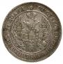 25 копеек - 50 грошей 1848 года
