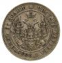 25 копеек - 50 грошей 1848 года
