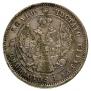 25 копеек 1854 года