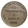 15 kopecks - 1 złoty 1836 year