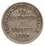 15 kopecks - 1 złoty 1839 year