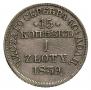 15 kopecks - 1 złoty 1839 year