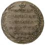 1 rouble 1802 year
