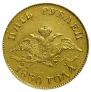 5 roubles 1830 year
