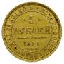 5 roubles 1855 year