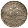 1 rouble 1829 year