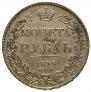 1 rouble 1834 year
