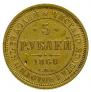 5 roubles 1860 year