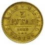 3 рубля 1869 года