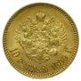 10 рублей 1899 года