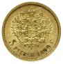 5 roubles 1899 year