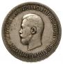 1 rouble 1896 year
