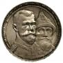 1 рубль 1913 года