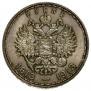 1 рубль 1913 года