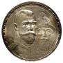 1 рубль 1913 года