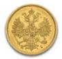 5 рублей 1877 года