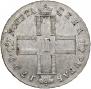 1 рубль 1798 года