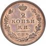 2 kopecks 1828 year
