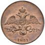 2 kopecks 1831 year