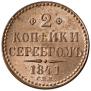 2 kopecks 1841 year