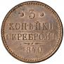 3 kopecks 1840 year