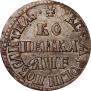1 копейка 1705 года
